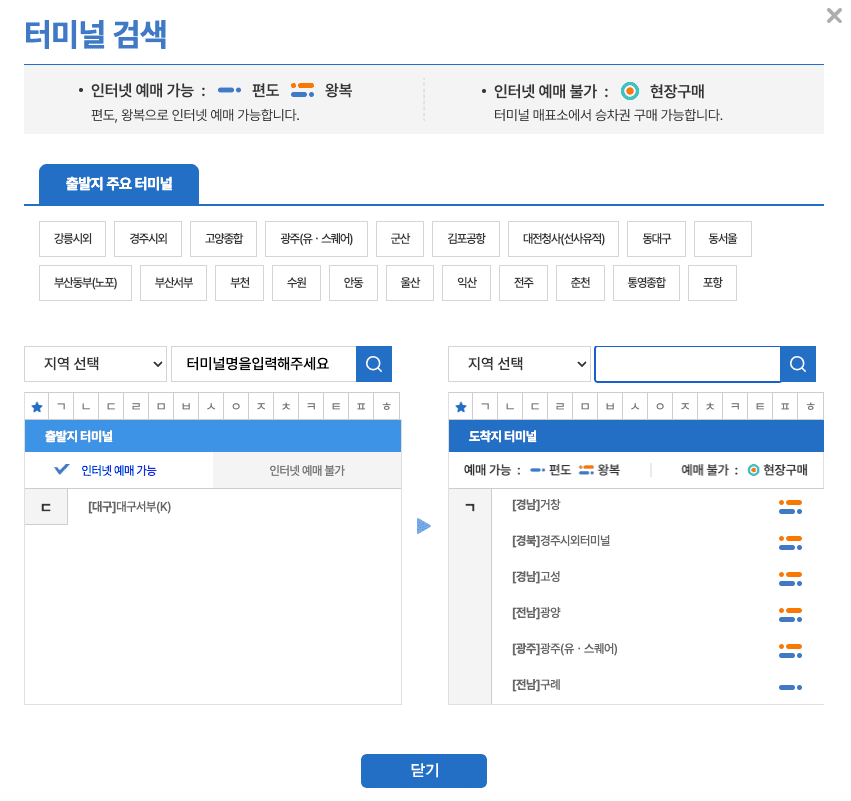 버스타고 출발지 선택