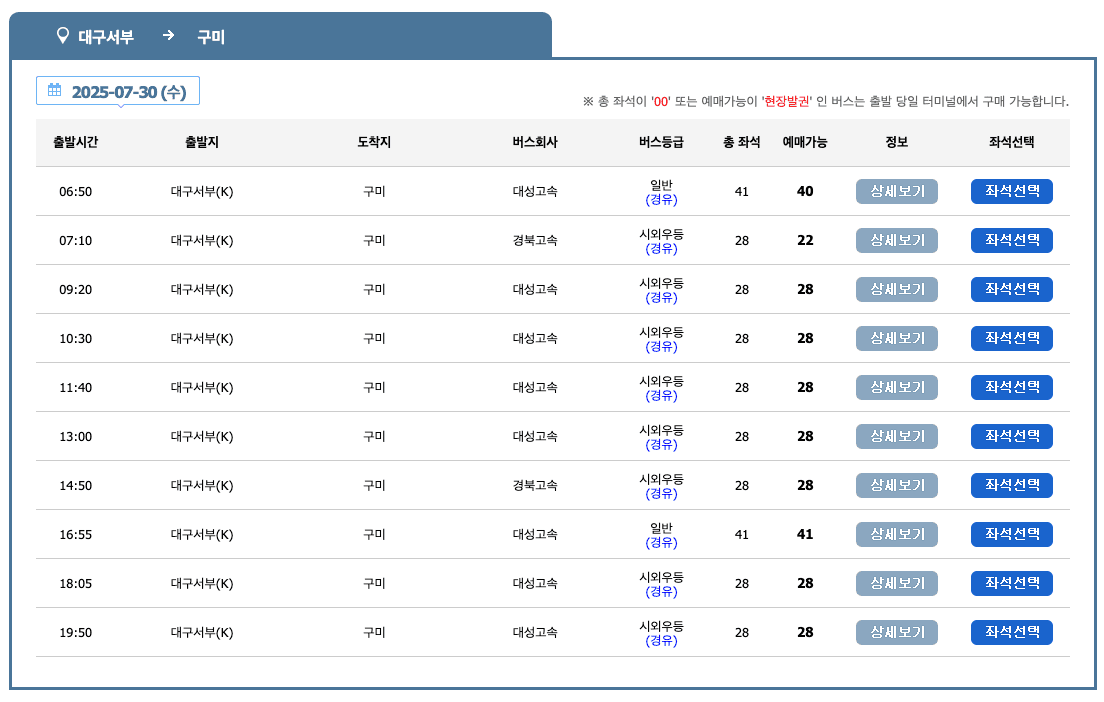 버스타고 시간표