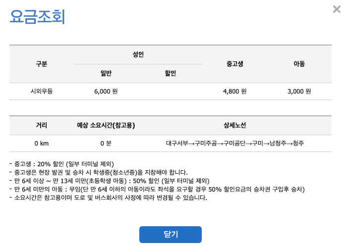 시외버스 경유지 1