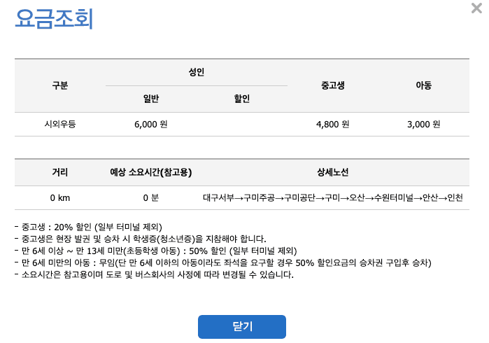시외버스 경유지 2