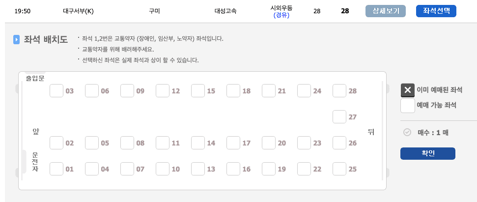 버스타고 좌석 선택