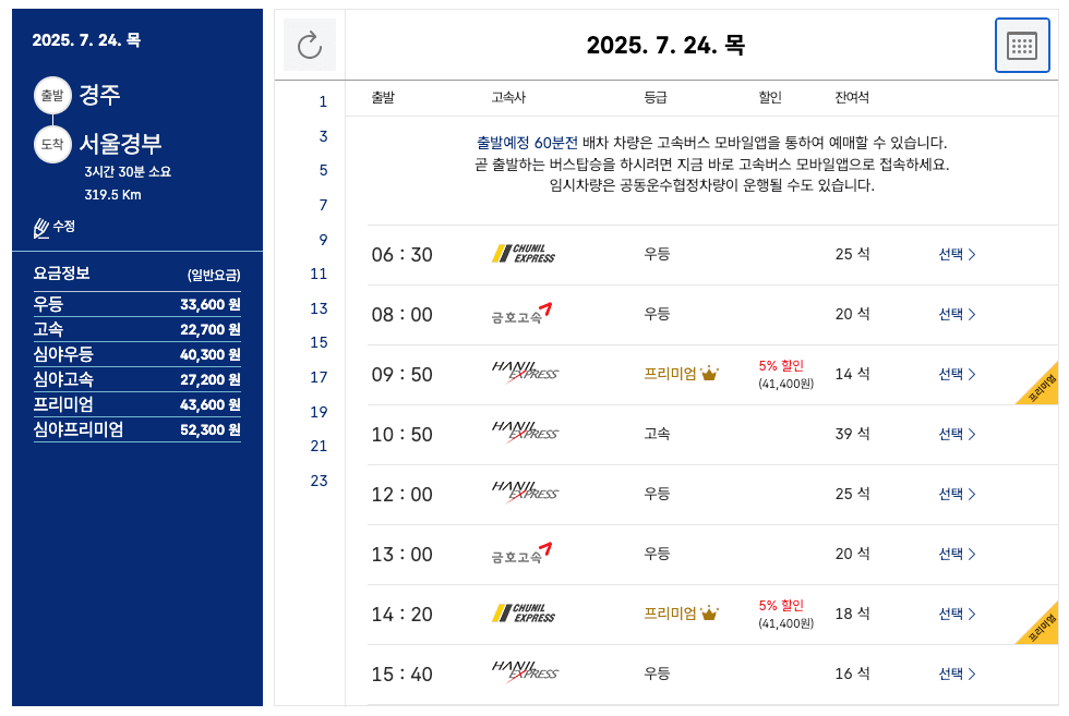 코버스 시간표