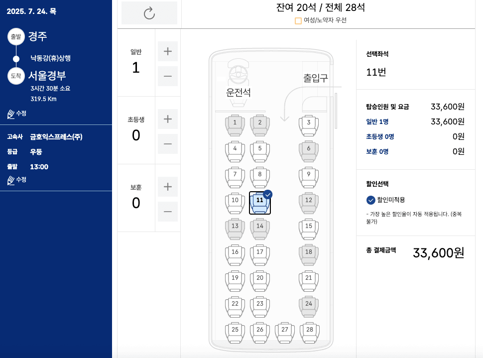 코버스 좌석 선택