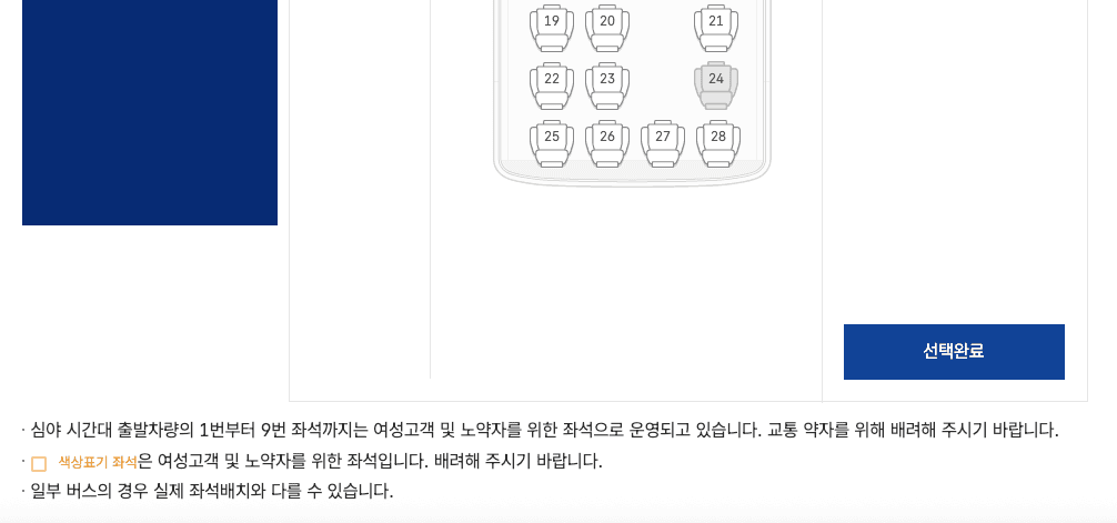 코버스 선택 완료