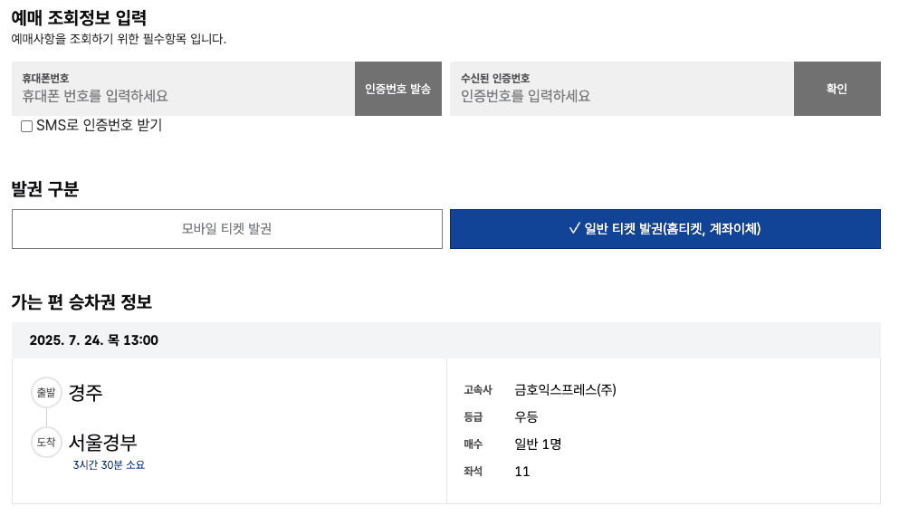 비회원 예매