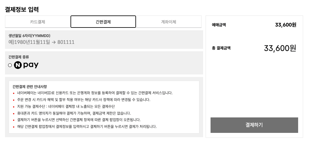 비회원 결제