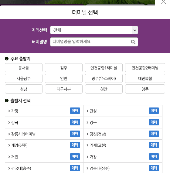 티머니 출발지 선택