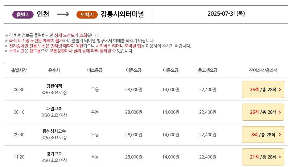 티머니 시간표