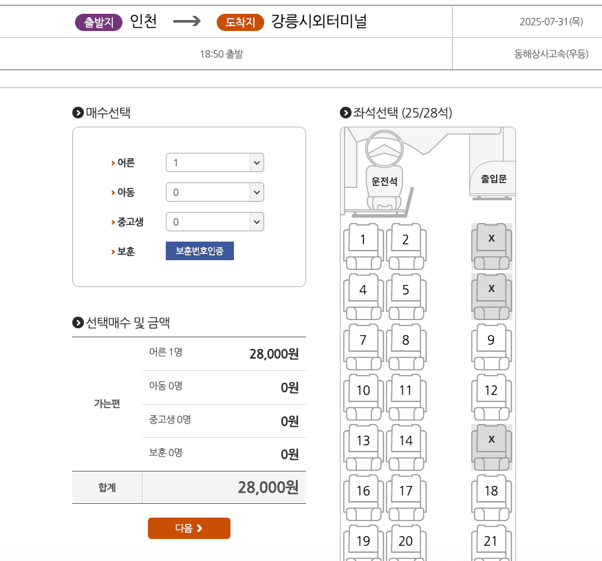 티머니 좌석 선택
